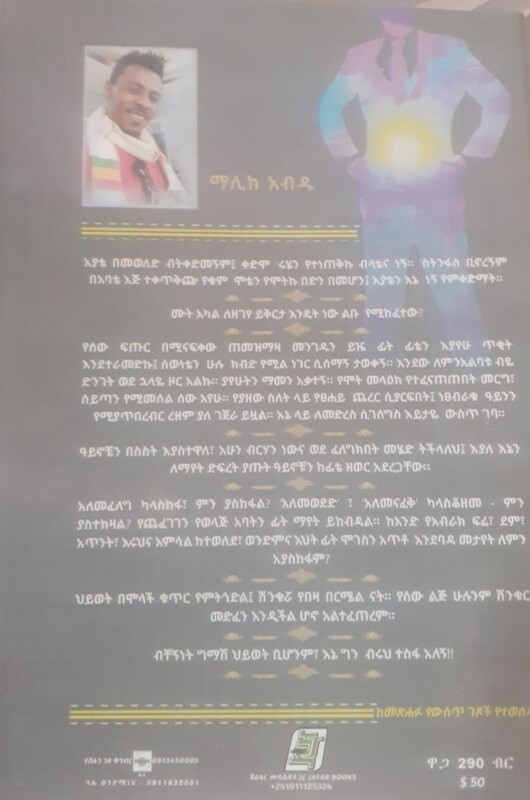 የኔ መንገድ by: ማሊክ አብዱ