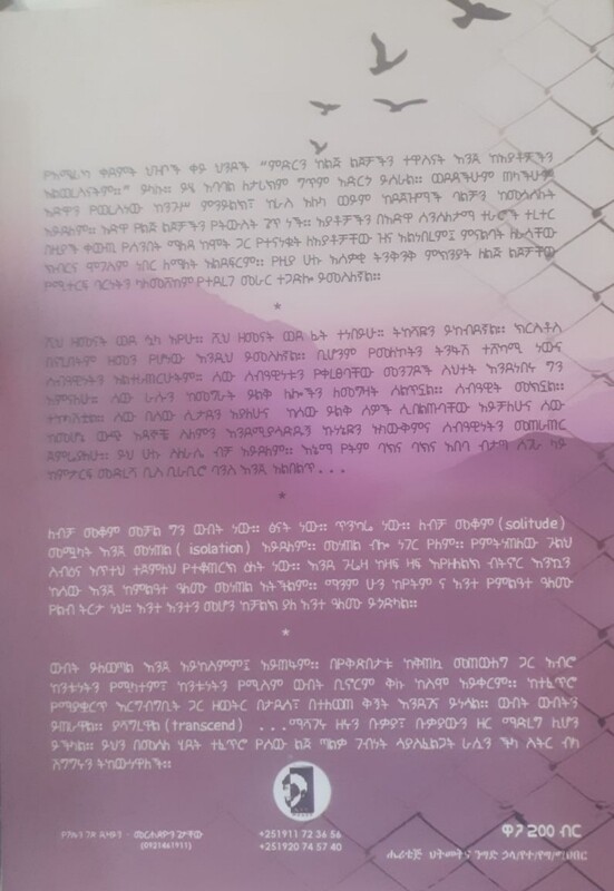 ከባዶ ላይ መዝገን by: ያቆብ ብርሃኑ
