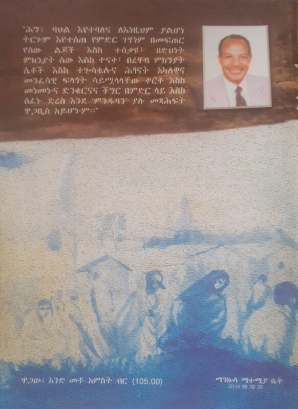 ምንዱባን by: ዮሐንስ ገብረፃድቅ