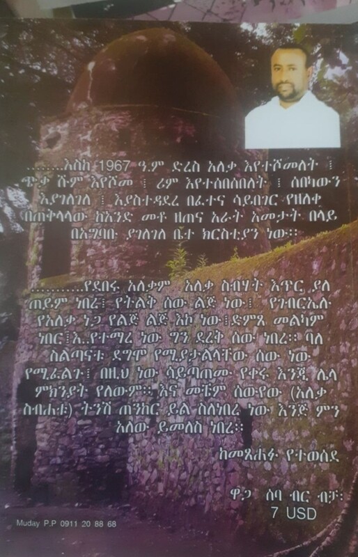 ቅዱስ ፋሲለደሳዊ by: ገዱ ወ/ስላሴ