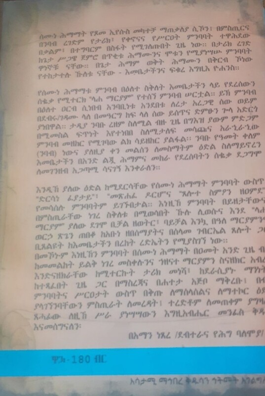 ላሐ ማርያም by: ዲያቆን መስፍን ተከስተ