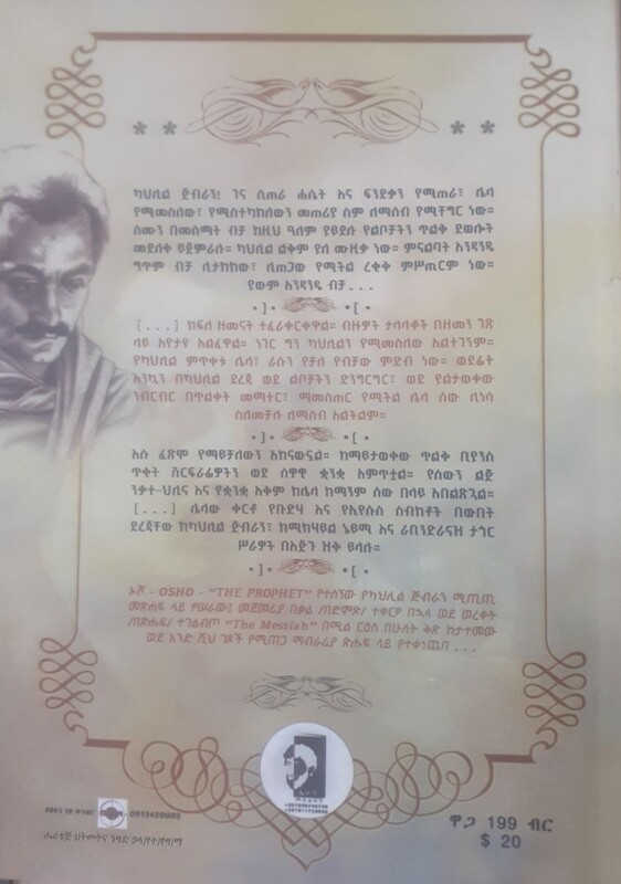 የካህሊል አማልክት by: ያእቆብ ብርሃኑ