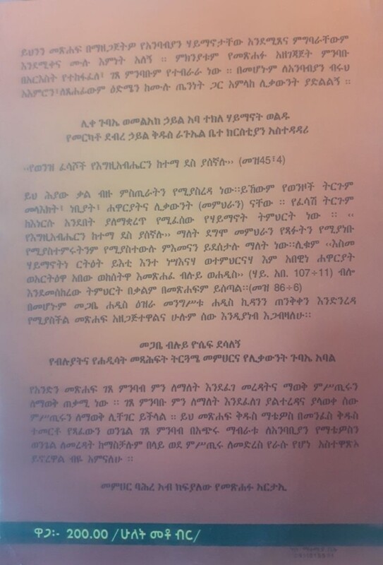 ብስራተ ማቴዎስ ወንጌላዊ by: ማጋቢ ሐዲስ እዝራ