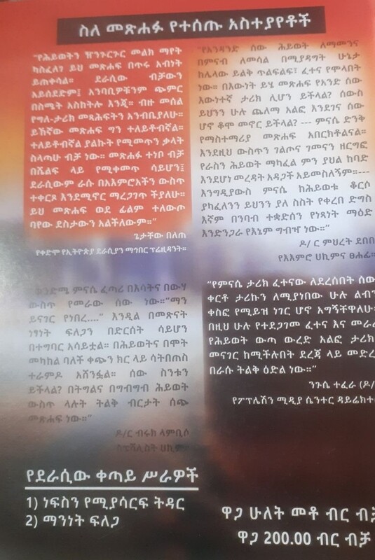 ነፃነት ፍለጋ by: ምናሴ መላኩ