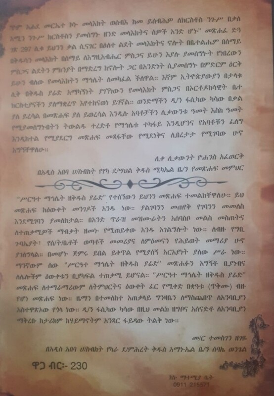 ስርዓተ ማህሌት ዘቅዱስ ያሬድ by: ፋሲካው ካሳው