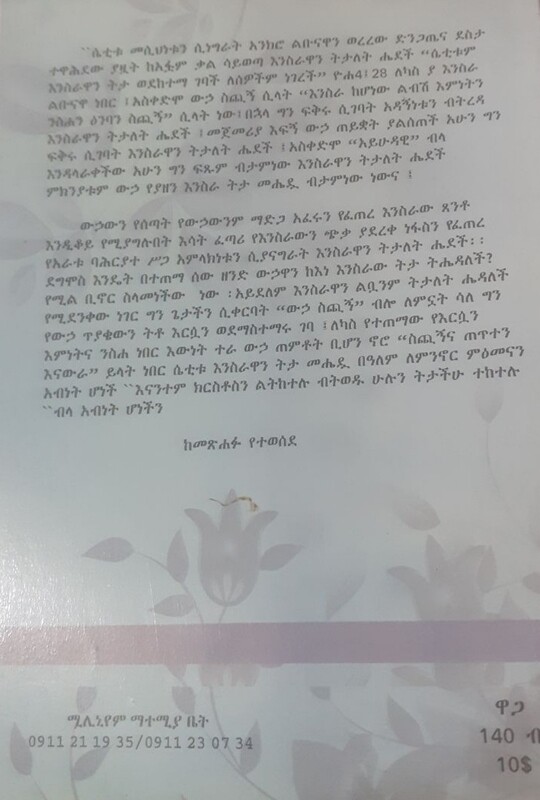እጸ ዘዌ ክርስቶስ by: አዮብ በቀለ