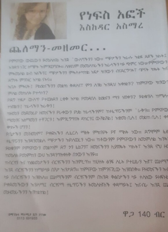 የነፍስ አፎች by: እስከዳር አስማረ