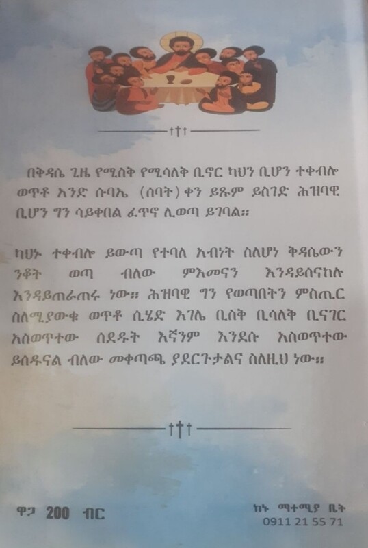 ስርዓተ ቅዳሴና ምስጥራዊ ማብራሪያው by: ሐዲስ አለሙ