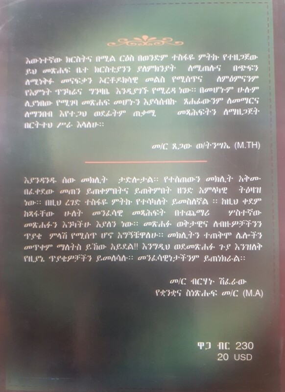 እውነተኛው ክርስትና by: ተስፋዬ ምትኩ