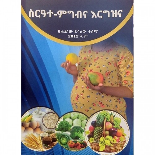 Sireate- Migibina Erigizina ስርዓተ ምግብና እርግዝና By Tsehaynew Desalew Tesema