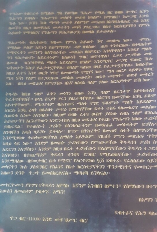 ግሁሳን አበው by: አባ ሳማን