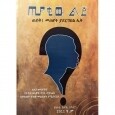 Teyakiw Lij ጠያቂው ልጅ By Yihune Ayele