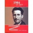 1984 Ena Leloch 1984 እና ሌሎችBy George Orwell Translated by Muluken Tariku