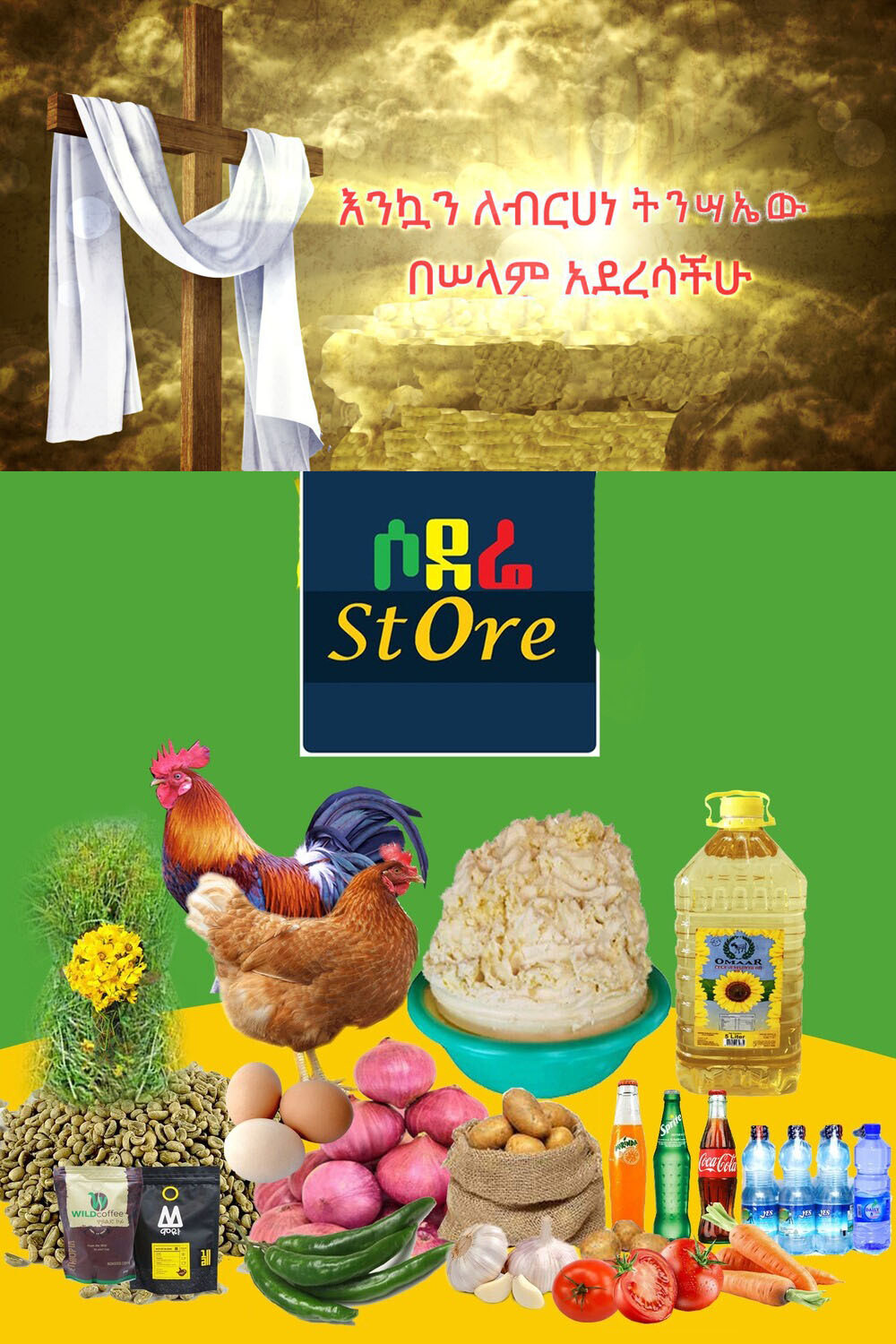 የሶደሬ የፋሲካ በአል ጥቅል 8 Sodere Easter package 8 (Ethiopia Only)