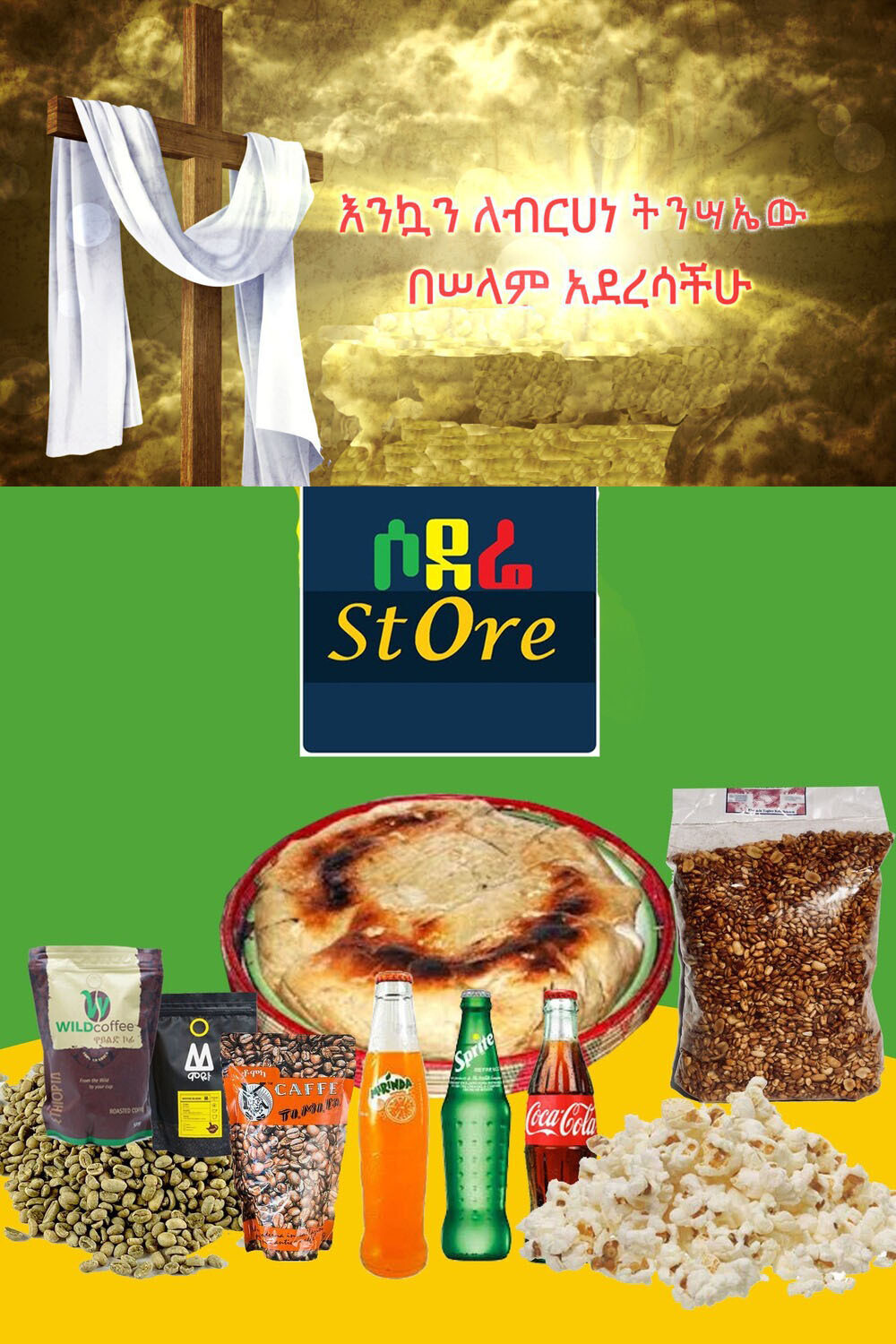 የሶደሬ የፋሲካ በአል ጥቅል 16 Sodere Easter package 16 (Ethiopia Only)