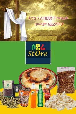 የሶደሬ የፋሲካ በአል ጥቅል 16 Sodere Easter package 16 (Ethiopia Only)