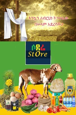 የሶደሬ የፋሲካ በአል ጥቅል 9 Sodere Easter package 9 (Ethiopia Only)