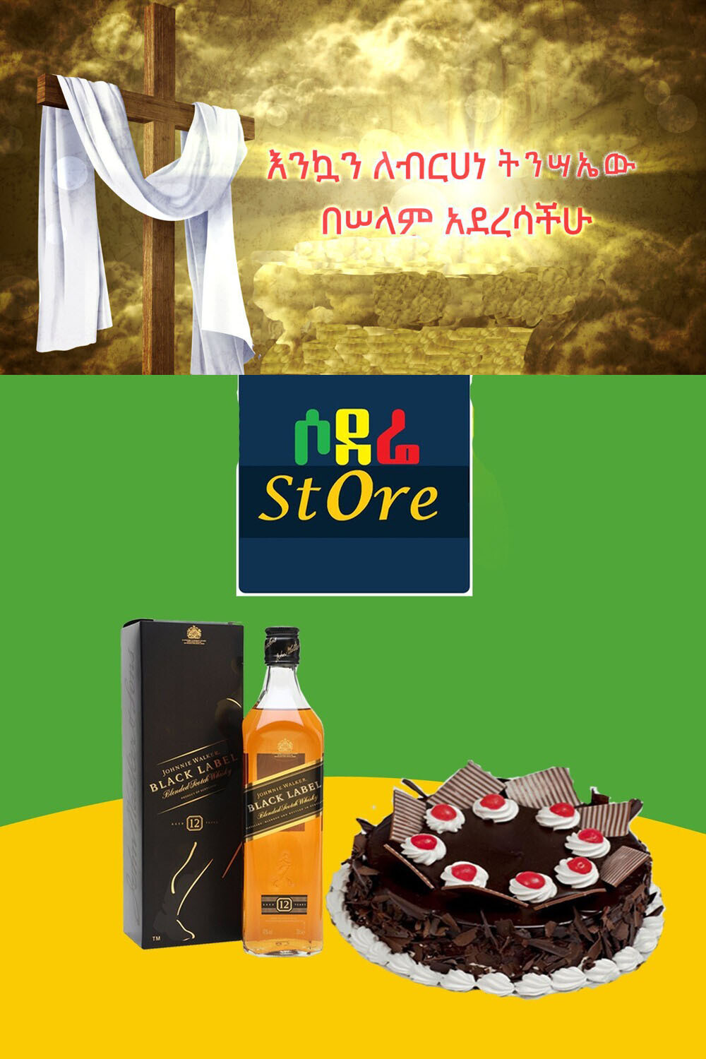 የሶደሬ የፋሲካ በአል ጥቅል 13 Sodere Easter package 13 (Ethiopia Only)
