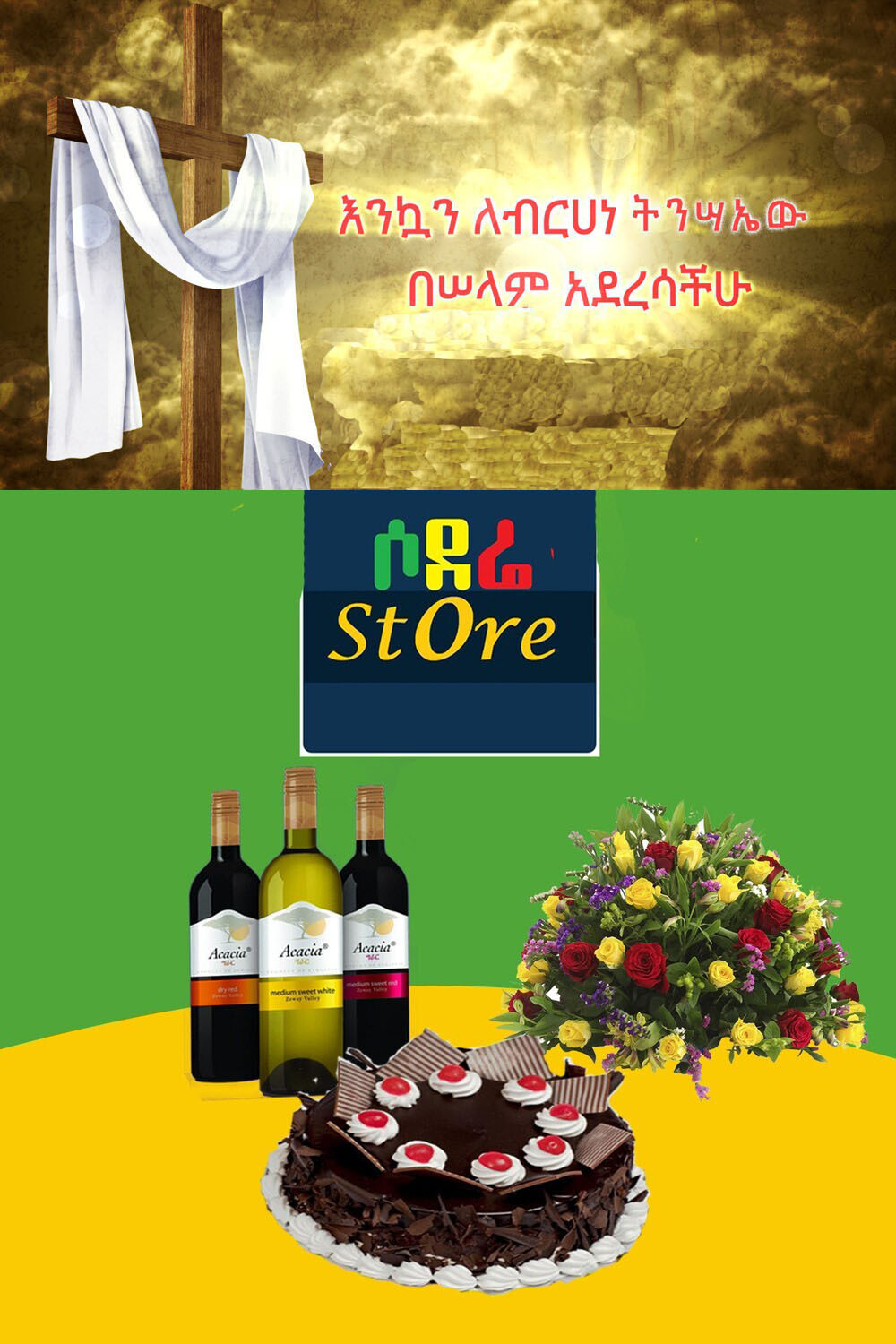 የሶደሬ የፋሲካ በአል ጥቅል 7 Sodere Easter package 7 (Ethiopia Only)