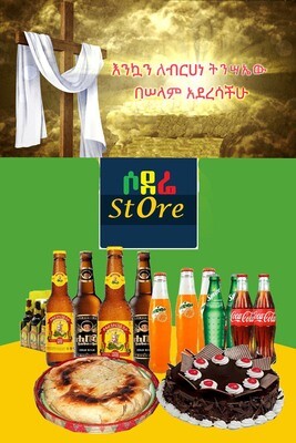 የሶደሬ የፋሲካ በአል ጥቅል 11 Sodere Easter package 11 (Ethiopia Only)