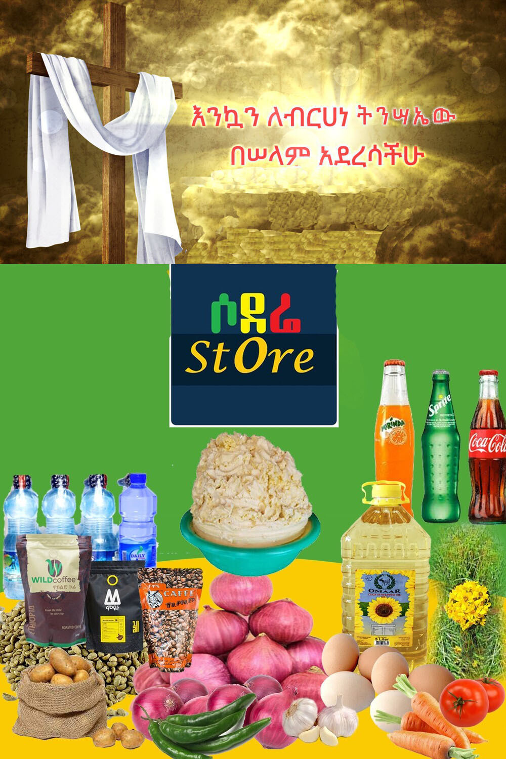 የሶደሬ የፋሲካ በአል ጥቅል 17 Sodere Easter package 17 (Ethiopia Only)