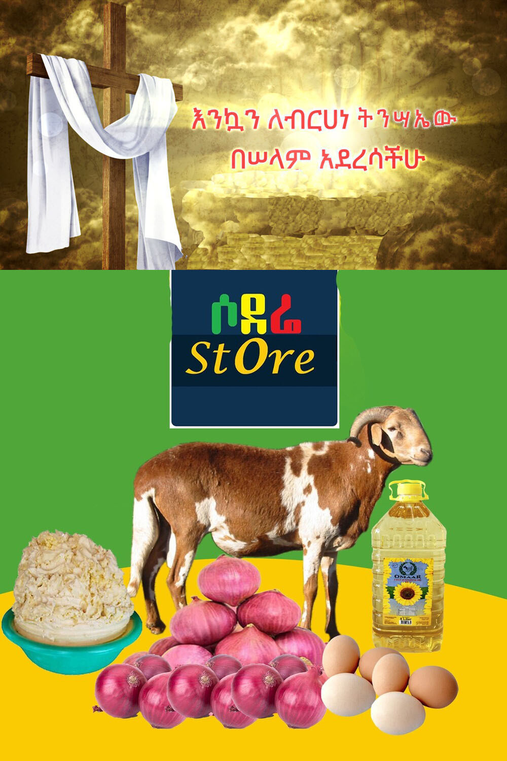 የሶደሬ የፋሲካ በአል ጥቅል 18 Sodere Easter package 18 (Ethiopia Only)