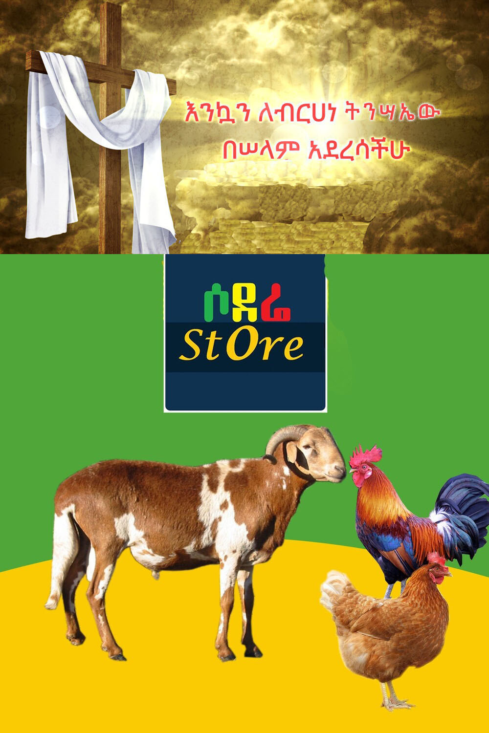 የሶደሬ የፋሲካ በአል ጥቅል 2 Sodere Easter package 2 (Ethiopia Only)