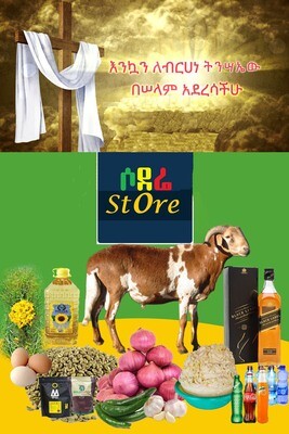 የሶደሬ የፋሲካ በአል ጥቅል 1 Sodere Easter package 1 (Ethiopia Only)