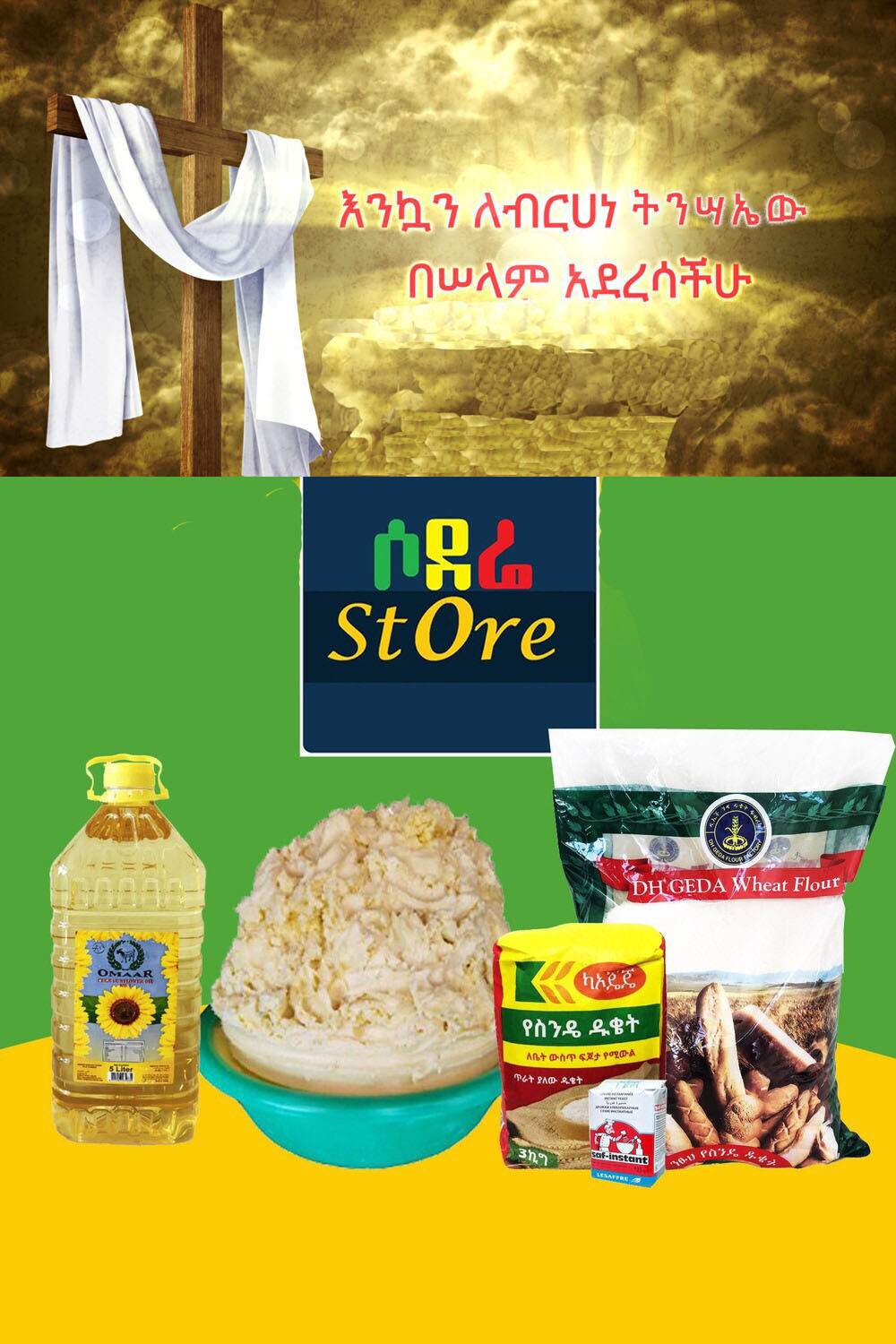 የሶደሬ የፋሲካ በአል ጥቅል 6 Sodere Easter package 6 (Ethiopia Only)
