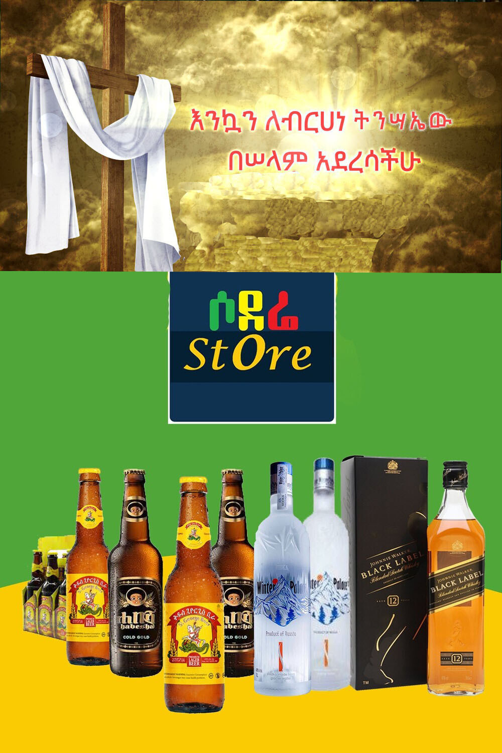 የሶደሬ የፋሲካ በአል ጥቅል 12 Sodere Easter package 12 (Ethiopia Only)