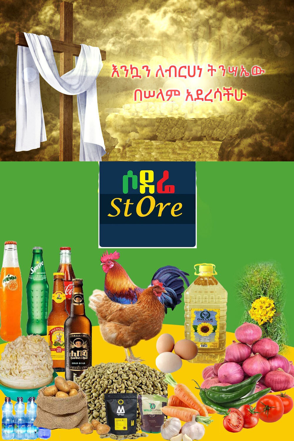የሶደሬ የፋሲካ በአል ጥቅል 14 Sodere Easter package 14 (Ethiopia Only)