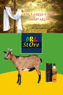 የሶደሬ የፋሲካ በአል ጥቅል 4 Sodere Easter package 4 (Ethiopia Only)