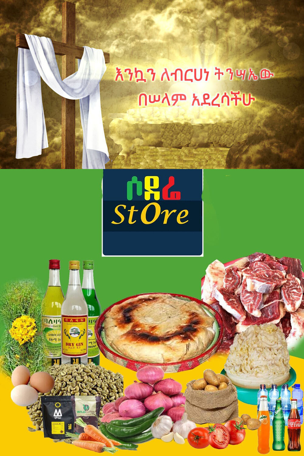 የሶደሬ የፋሲካ በአል ጥቅል 5 Sodere Easter package 5 (Ethiopia Only)