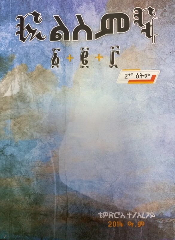 ፍልስምና
