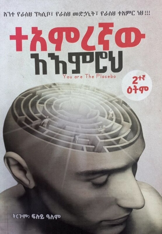 ተአምረኛው አእምሮህ