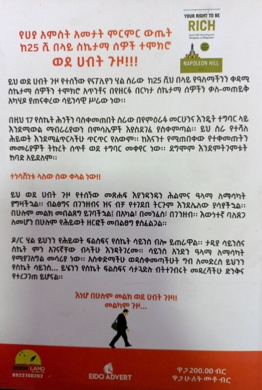 ወደ ሀብት ጉዞ