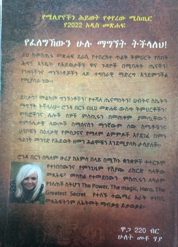 ምስጢሩ