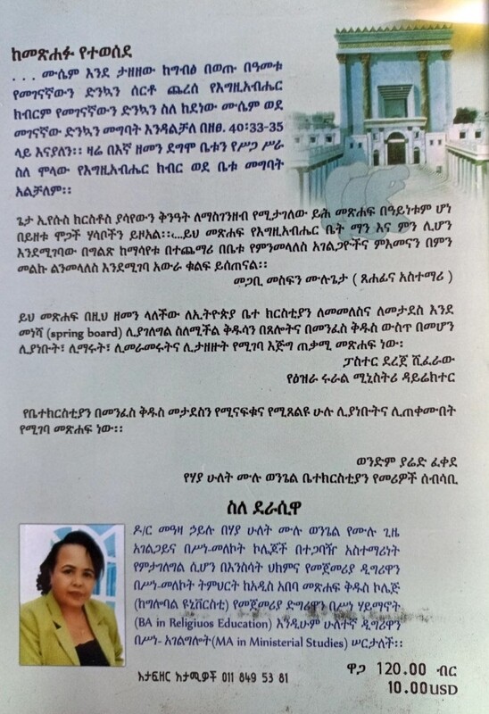ቤቴ የፀሎት ቤት ይባላል