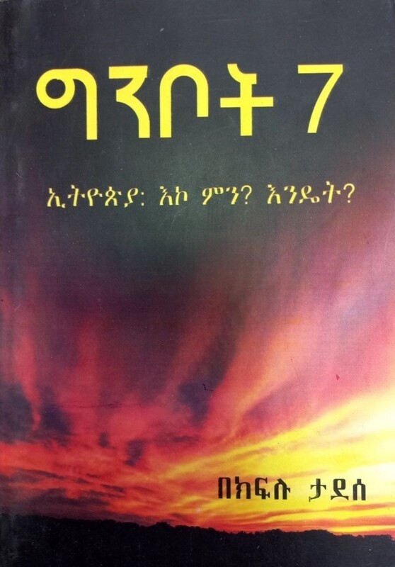 ግንቦት 7