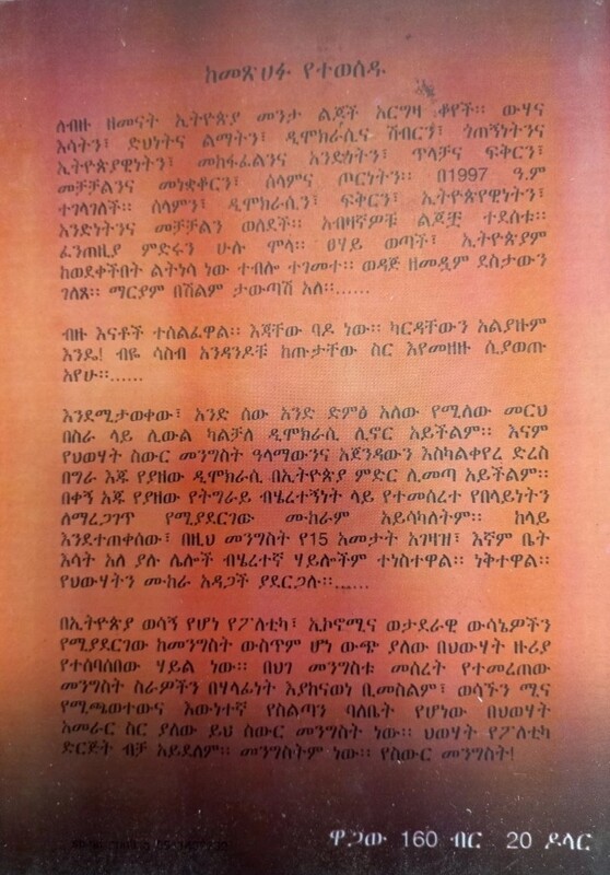 ግንቦት 7