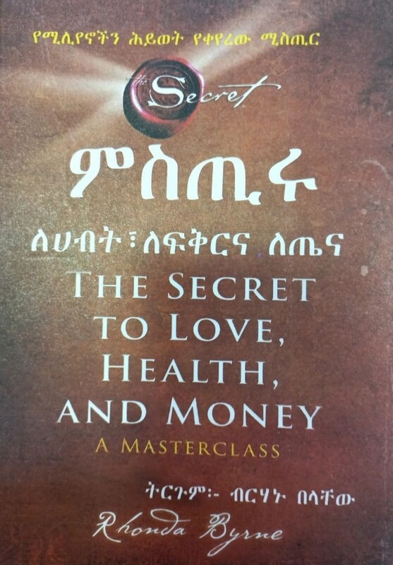 ምስጢሩ