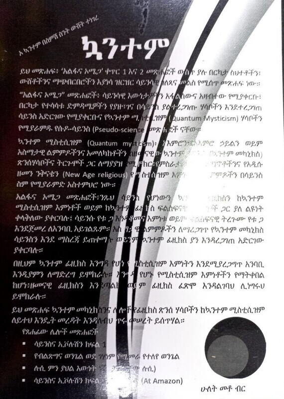 ኳንተም Kwanitemi By Zeleke Behailu