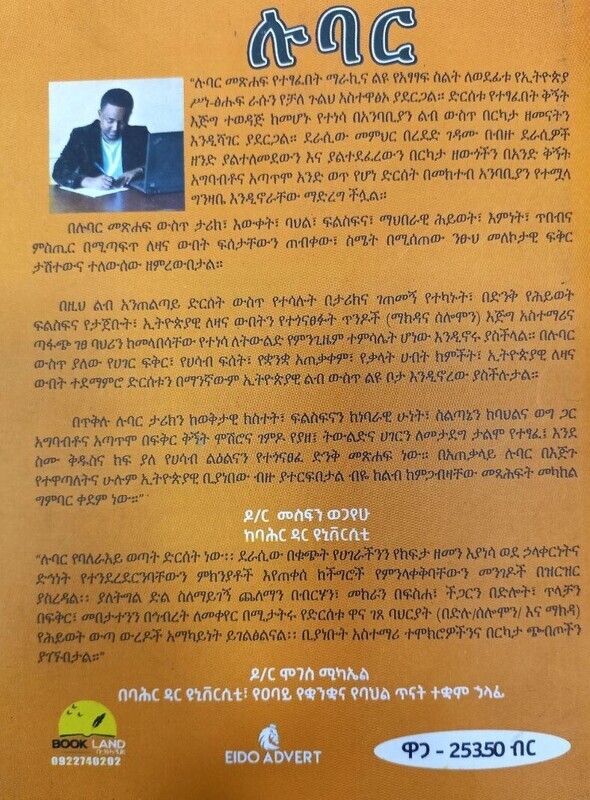ሉባር Lubari By Bearded Gedamu