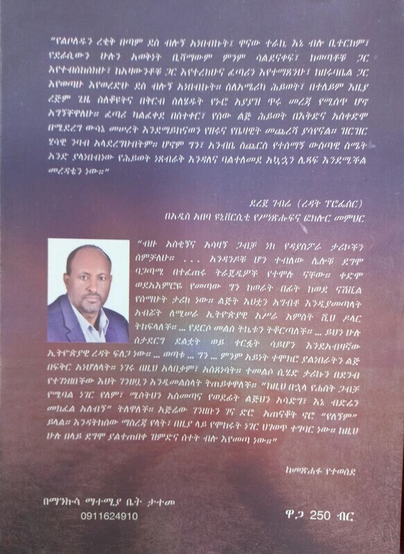 በፍቅር መንገድ Befiker Menged By Alemayehu Gebremedhin