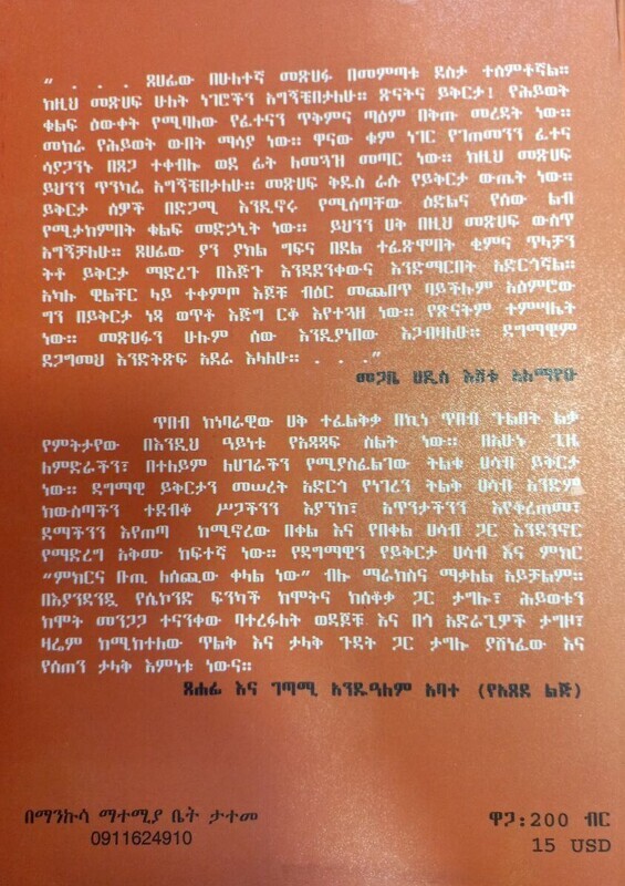 ከማዕዘኑ ወዲህ Kemaizenu Wedihi By Ewnetegna Tarik