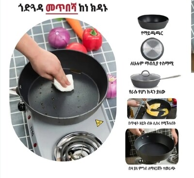 ገላግሌ መጥበሻ