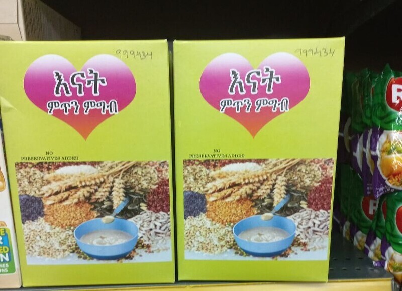 እናት ምጥን ምግብ