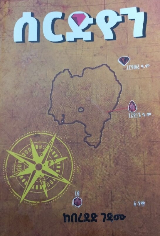 ሰርድዮን