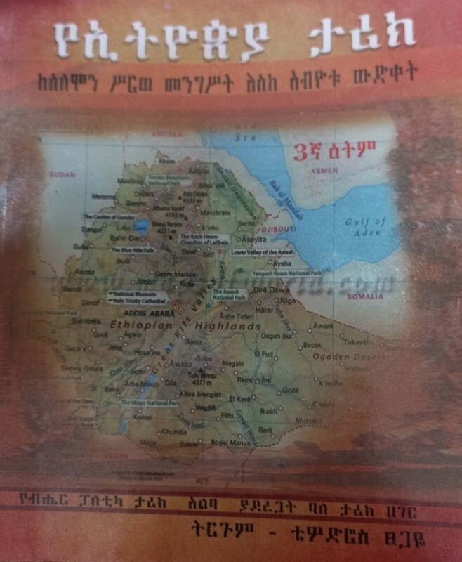 የኢትዮጵያ ታሪክ