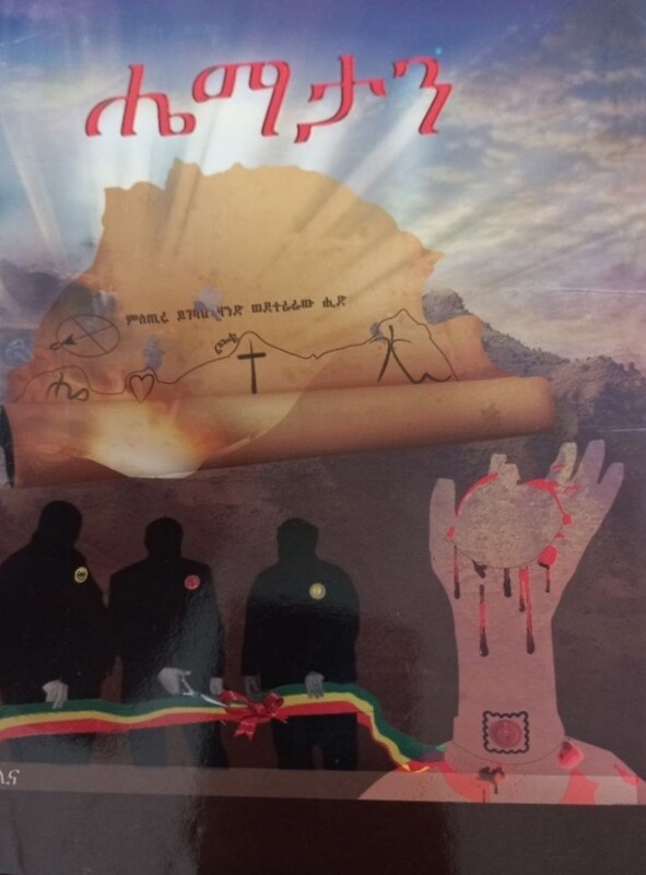 ሄማታን